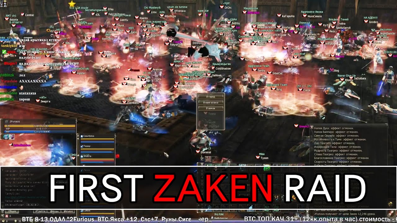 FIRST ZAKEN RAID 28.03.2017 EPIC 4 HOURS BATTLE Lineage 2 Classic - Gran Kain