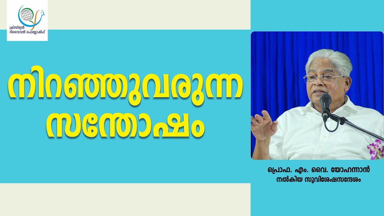 PROF. M. Y. YOHANNAN | 13-02-26 8:30 PM | GOSPEL MESSAGE | CHRISTIAN REVIVAL FELLOWSHIP