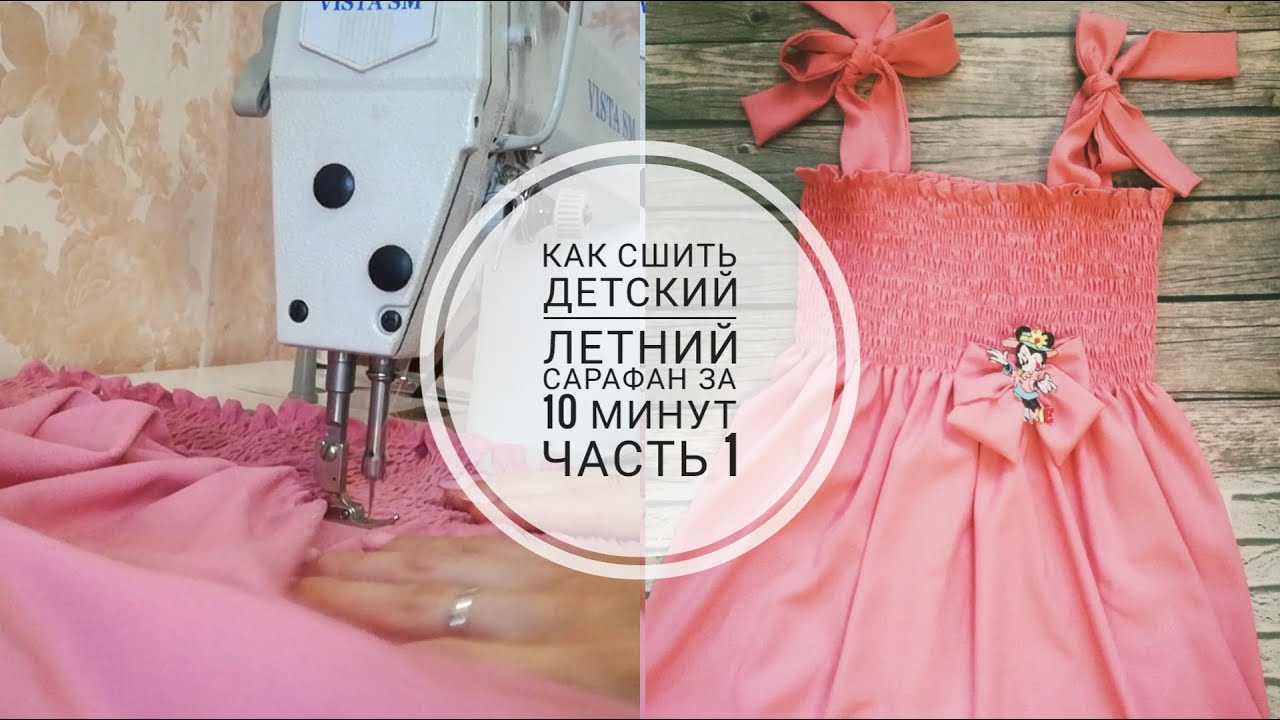 Как сшить детский сарафан за 10 минут | Подробный МК | Детское летнее платье своими руками