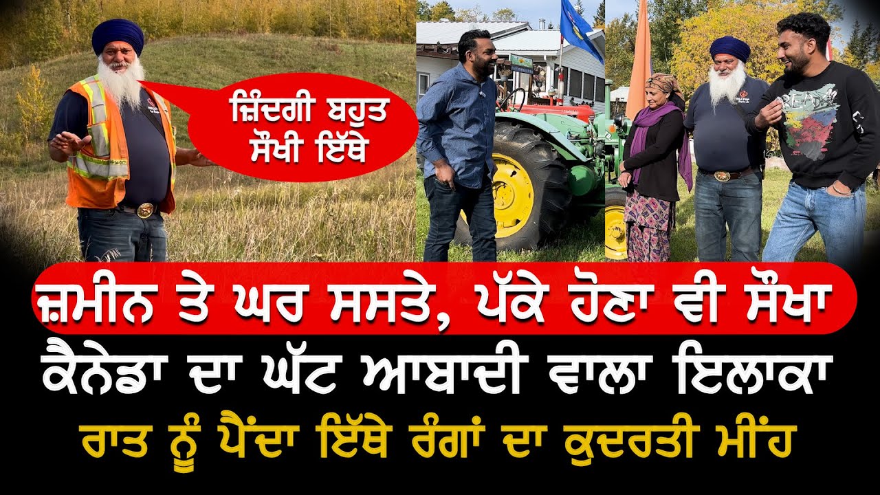 ਦੇਖੋ ਕੈਨੇਡਾ ਦਾ ਨਵਾਂ ਤੇ ਸਸਤਾ ਇਲਾਕਾ, Easy PR  Canada V9 Punjabi Interview