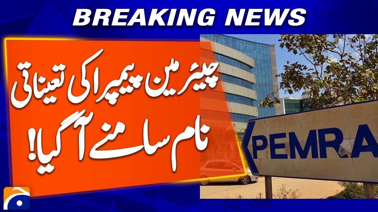 Appointment of PEMRA Chairman: NA Committe give Suggestion | Breaking News | Geo News