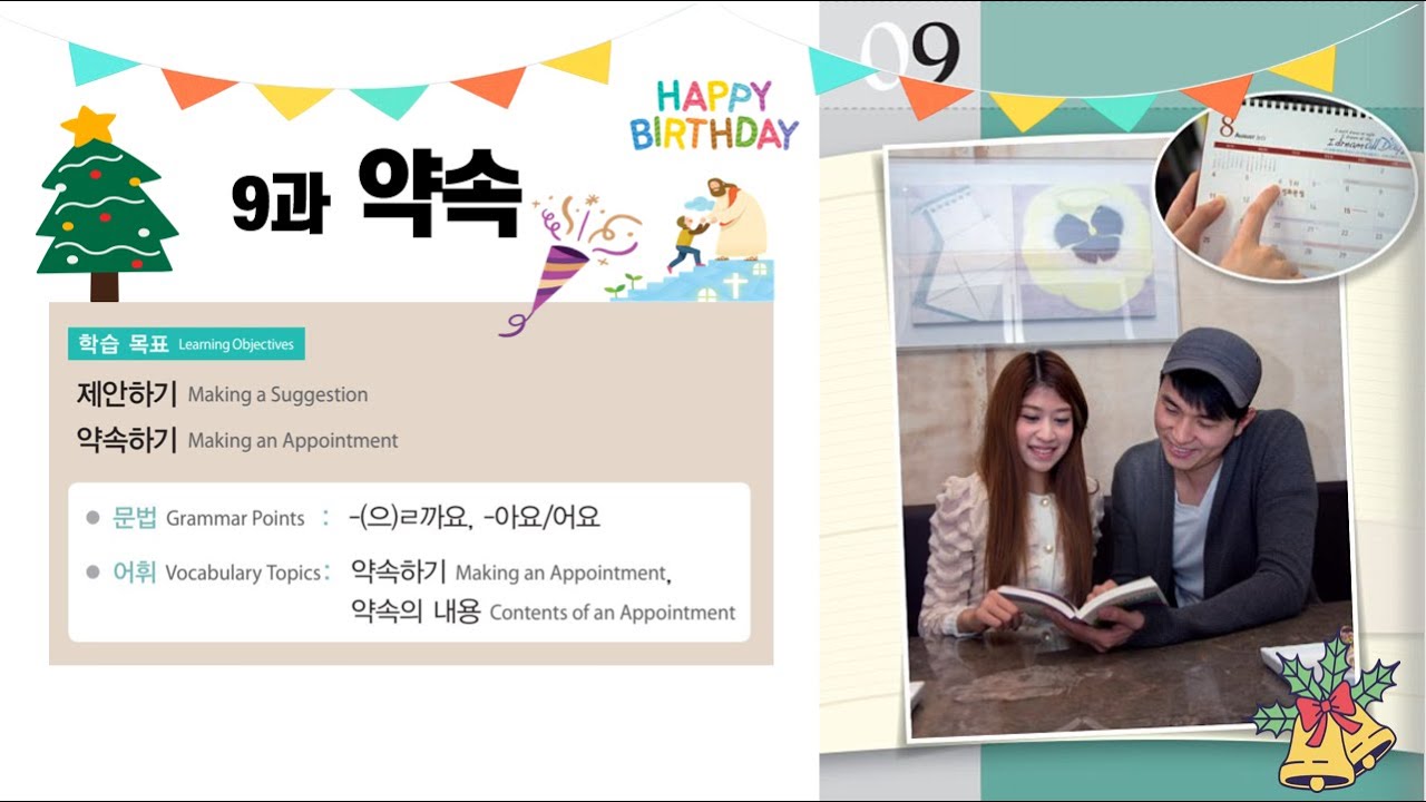 Sejong Korean 1 _ Unit 9 _ Dialogue (2) (Sub: KO, EN, မြန်မာဘာသာ)