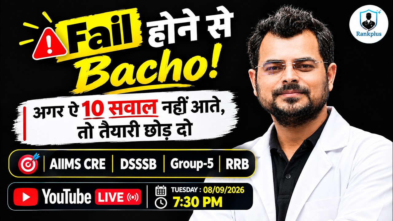RRB & AIIMS CRE Lab Technician Classes | Group-5 & DSSSB MLT Important MCQs Live 🔥