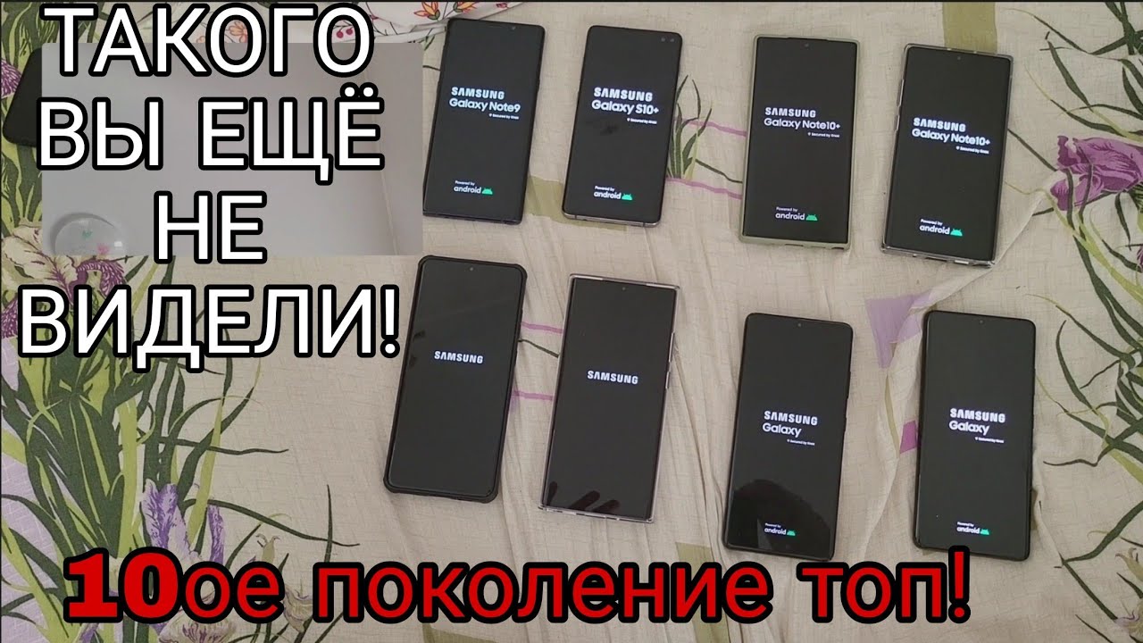 СУПЕР ОБЗОР note 9 S10+ Note 10+ note 20 ultra s21 ultra snapdragon vs exynos