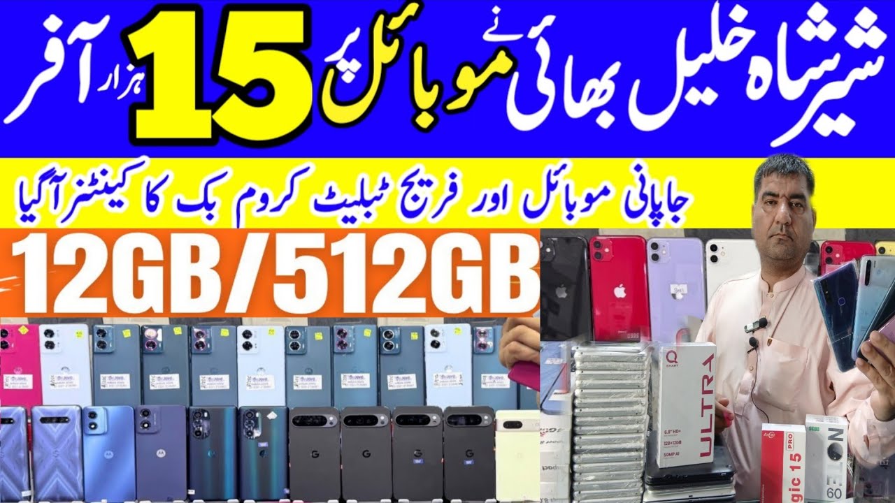 Shershah Khalil mobile shop par new mobile ka astock aagea | cheapest iPhone price in shershah |  