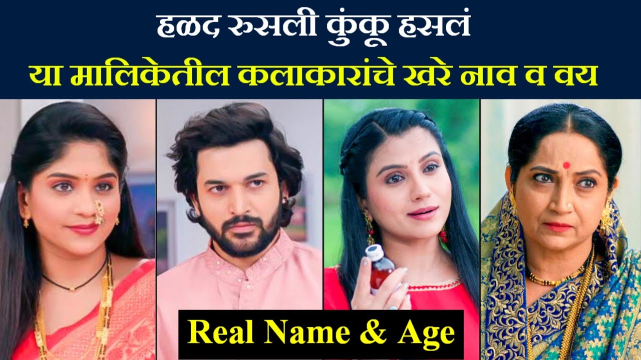 Halad Rusli Kunku Hasla Marathi Serial Cast & Real Name Age of Actor Actress from Star Pravah
