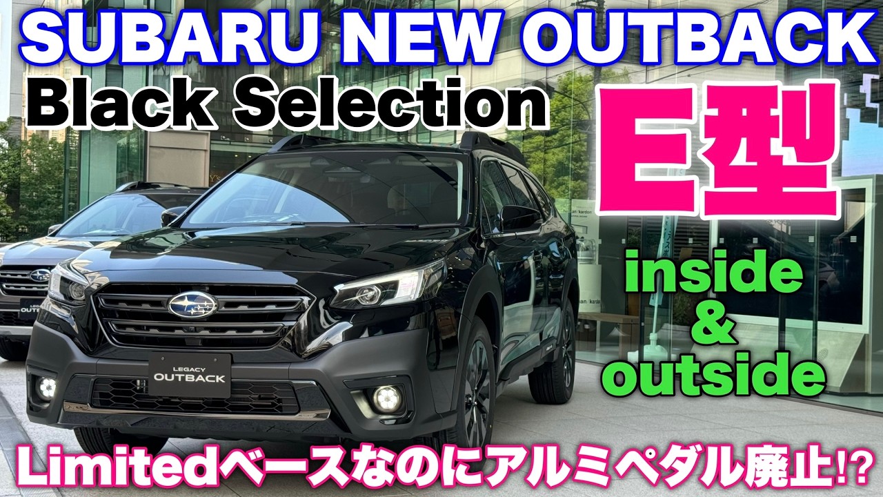 スバル 新型アウトバック E型 特別仕様車 ブラックセレクション 注目の内外装！見てびっくり！カッコ良いけど戸惑いの連続...SUBARU NEW OUTBACK Black Selection