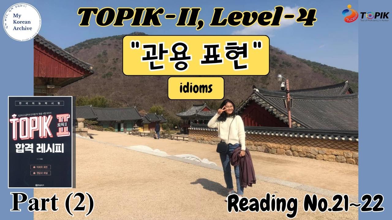 TOPIK-2 관용 표현(idiomatic expression) ဆိုရိုးစကားများ Part(2) #mykoreanarchive #korean #koreanlanguage