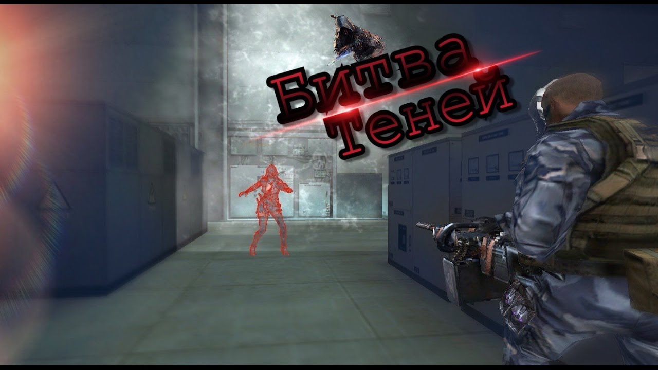Забытый Режим «Битва Теней»