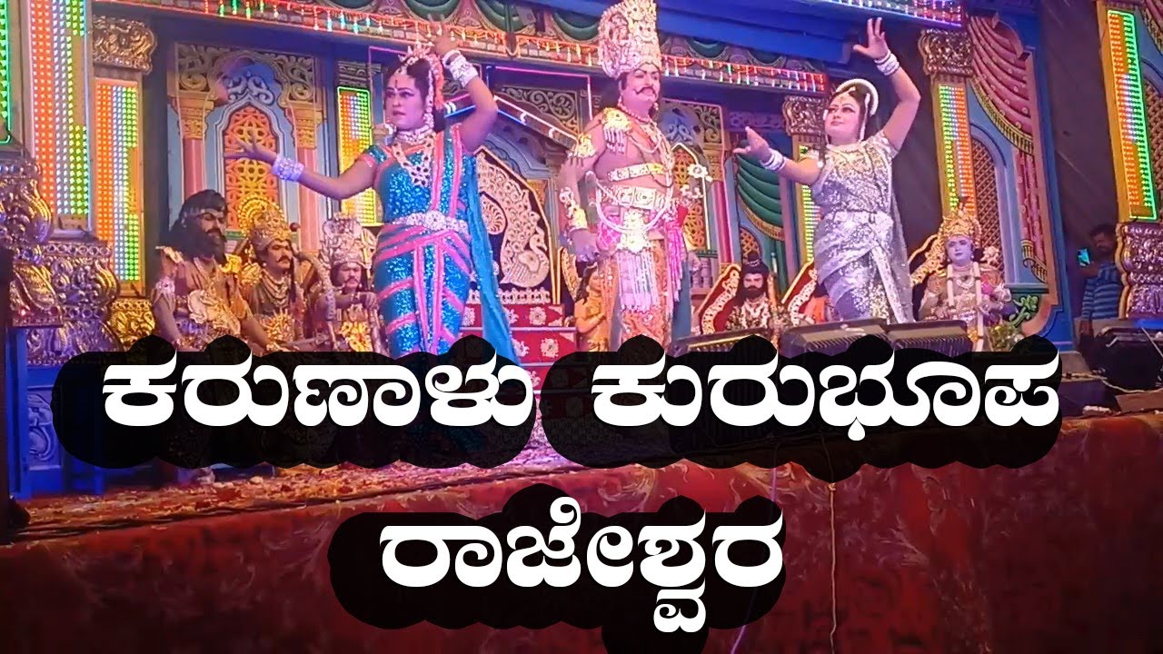 Karunaalu Kurubhoopa rajeshwara | Kurukshetra Drama Song | Duryodhana song | Kannada Drama Song