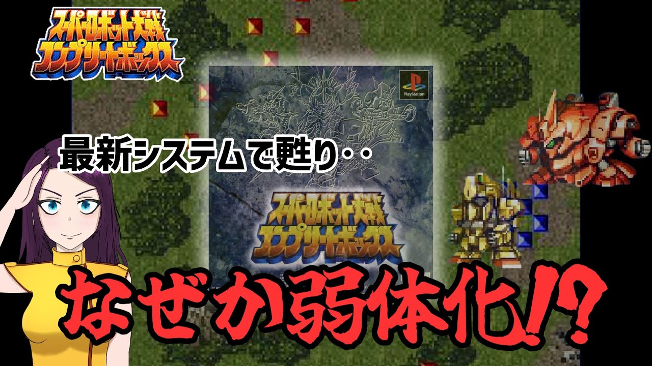 母艦や修理は甘え！？ スーパーロボット大戦激戦地巡り「ジハード」(コンプリートボックス版)