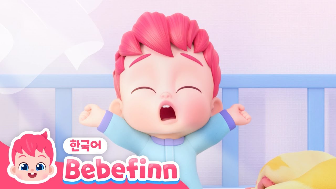 06화 | 아침이야 일어나!☀️| 기상송 | 좋은 아침! 베베핀과 기지개를 켜요~쭉쭉쭉! | 아침에 듣는 동요 | 생활습관동요 | 베베핀 Bebefinn - 키즈 인기 동요
