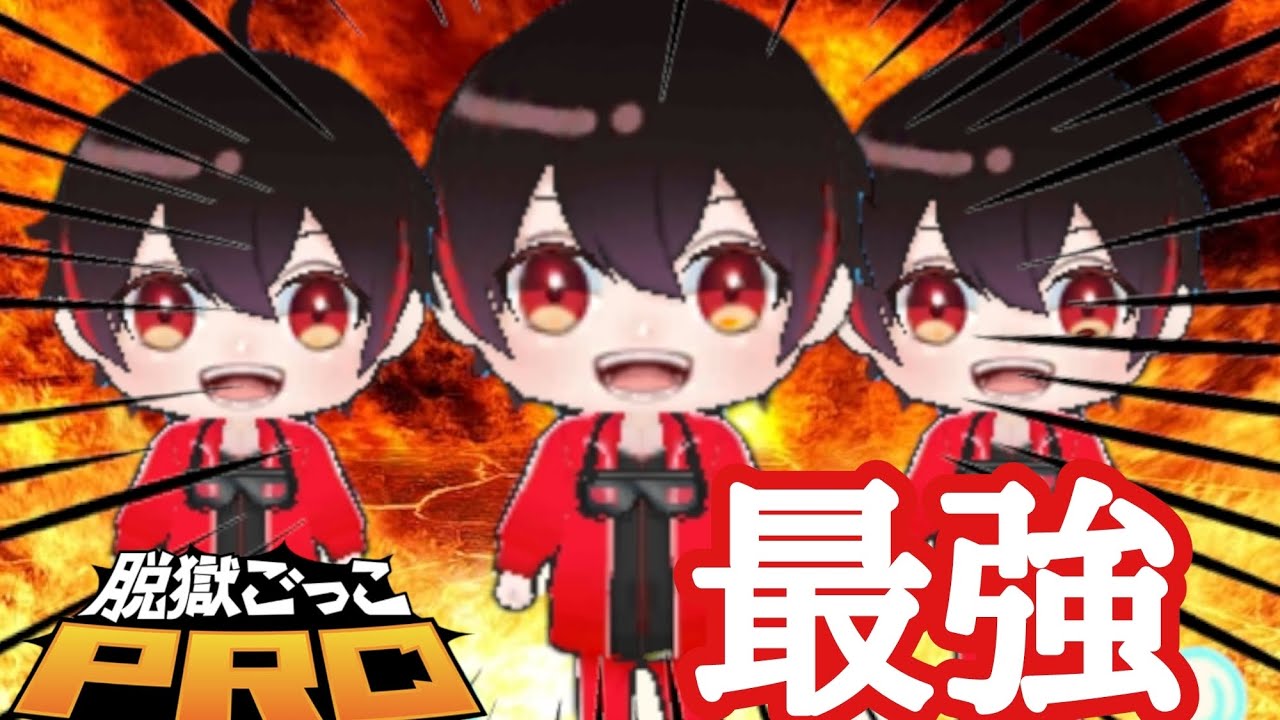 ゆあんくんSHトリオが最強すぎたw【脱獄ごっこPRO】