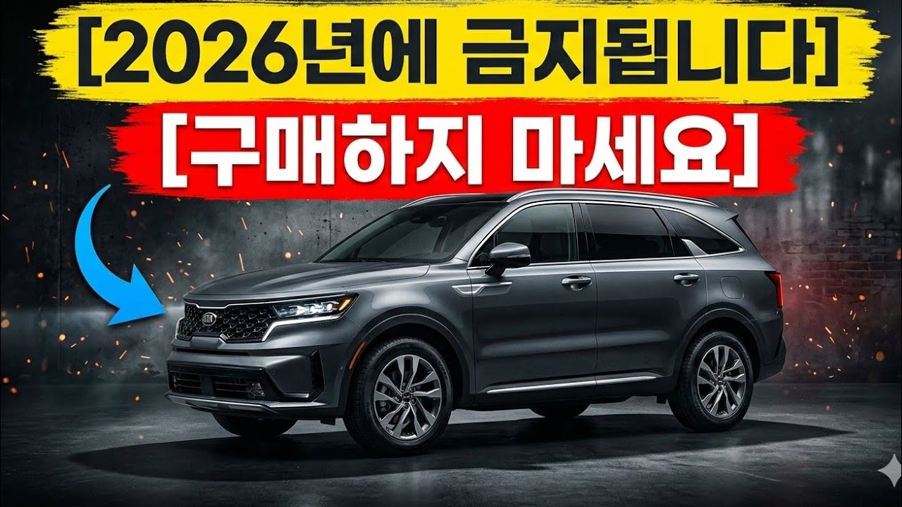 2026년에 금지될 SUV 7종, 차주들은 충격에 빠졌습니다!