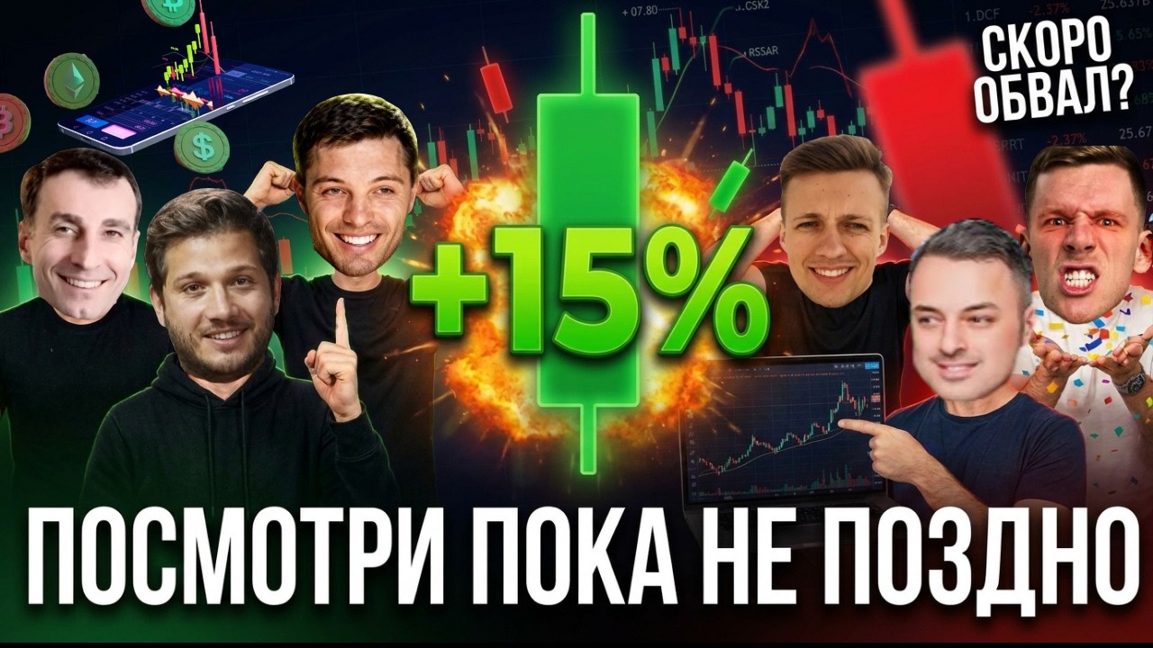 ❗️❗️СРОЧНО. КРИПТОГУРУ ЖДУТ ОТСКОК, НО ПОТОМ....... Рафаэль, Pifagor, Разумный, Cryptus, IKIGAI и др
