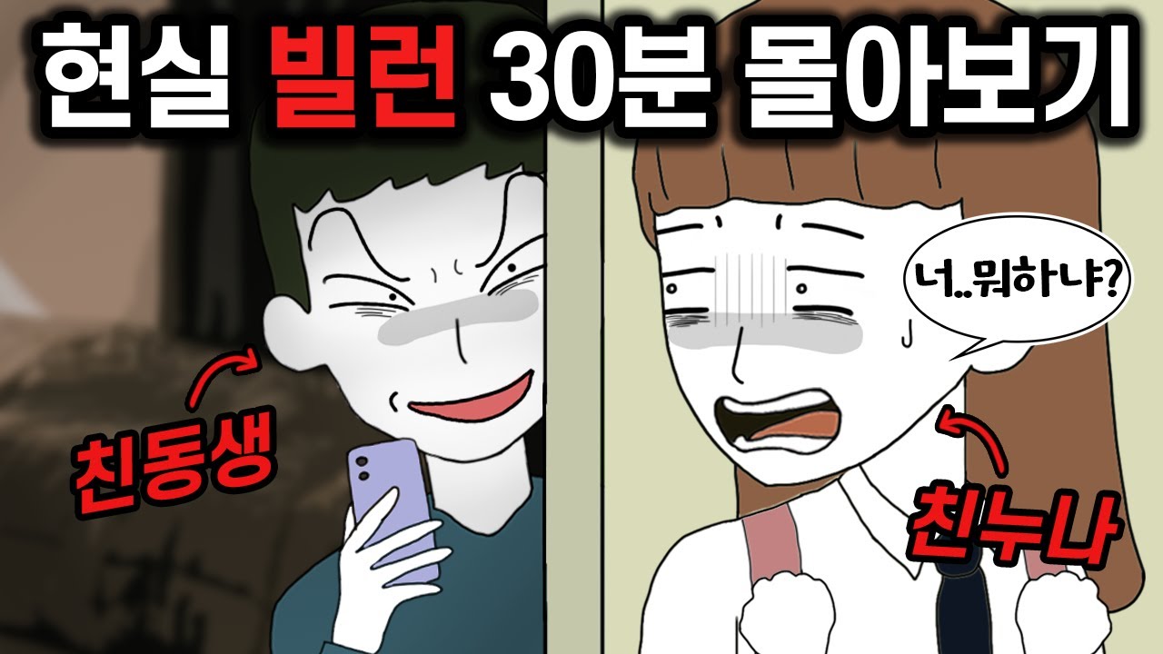 현실 빌런 참교육｜30분 무호흡 몰아보기