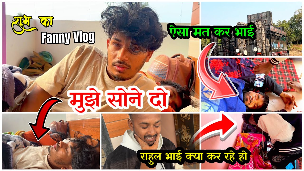 ओर एक ￼ स्ट्रगलिंग डे 🤣थोड़ी मस्ती मजाक के साथ दिन की सुरवात 🥰the Voice king jalwa