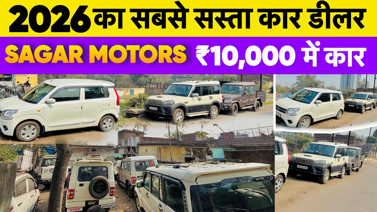 मात्र ₹10,000/- में कार ले जाओ 😱Second Hand Car In Dhanbad Jharkhand Shree Sagar Motor Dhanbad Cars 
