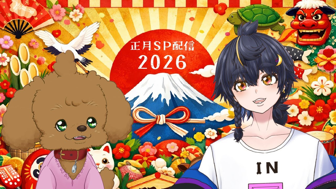 【 正月SP配信 】 2026 / 書き初め ポゴ【 茂茶丸プー太 】