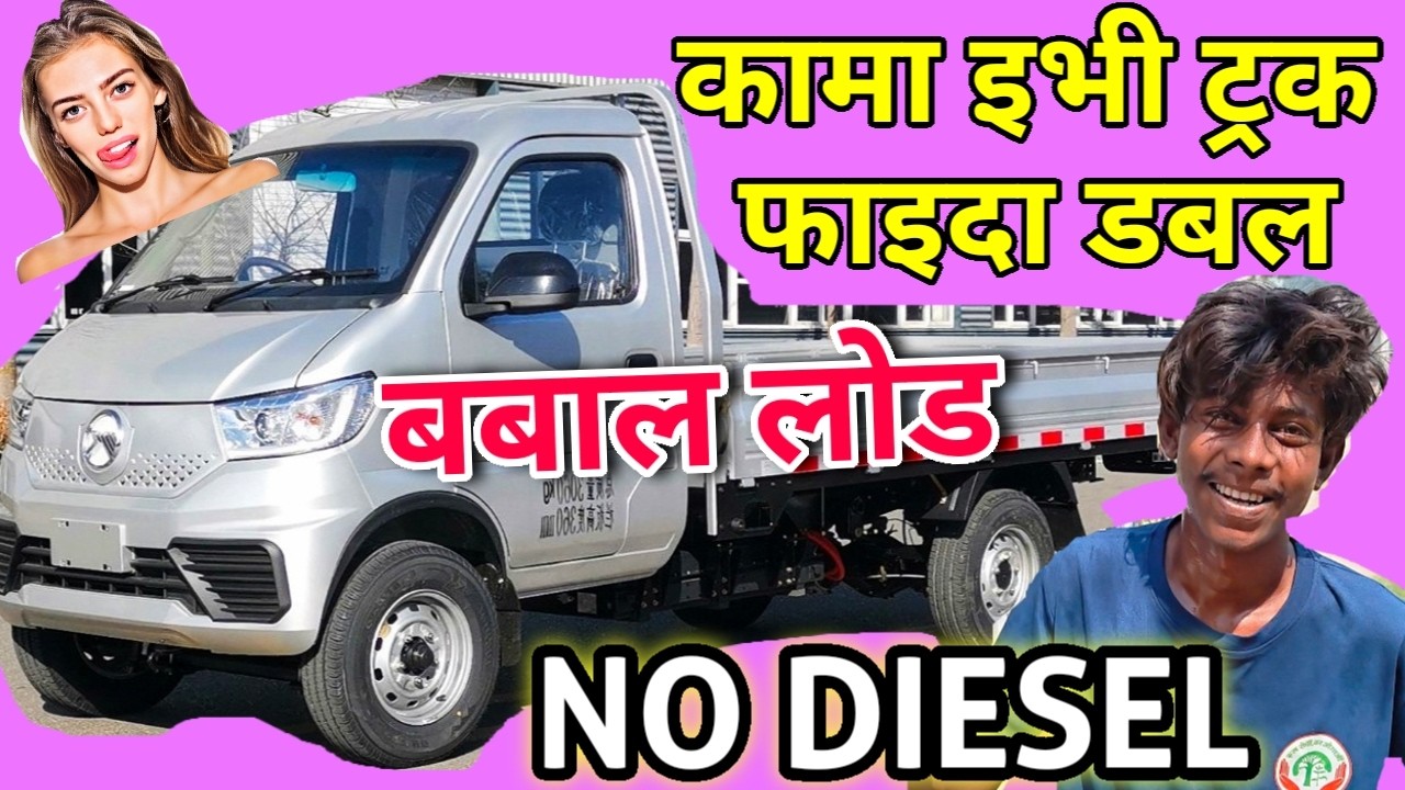 Kama EV Truck price in Nepal 2026 user Diesel saver No pollution full Profit truck #kama #evtruck