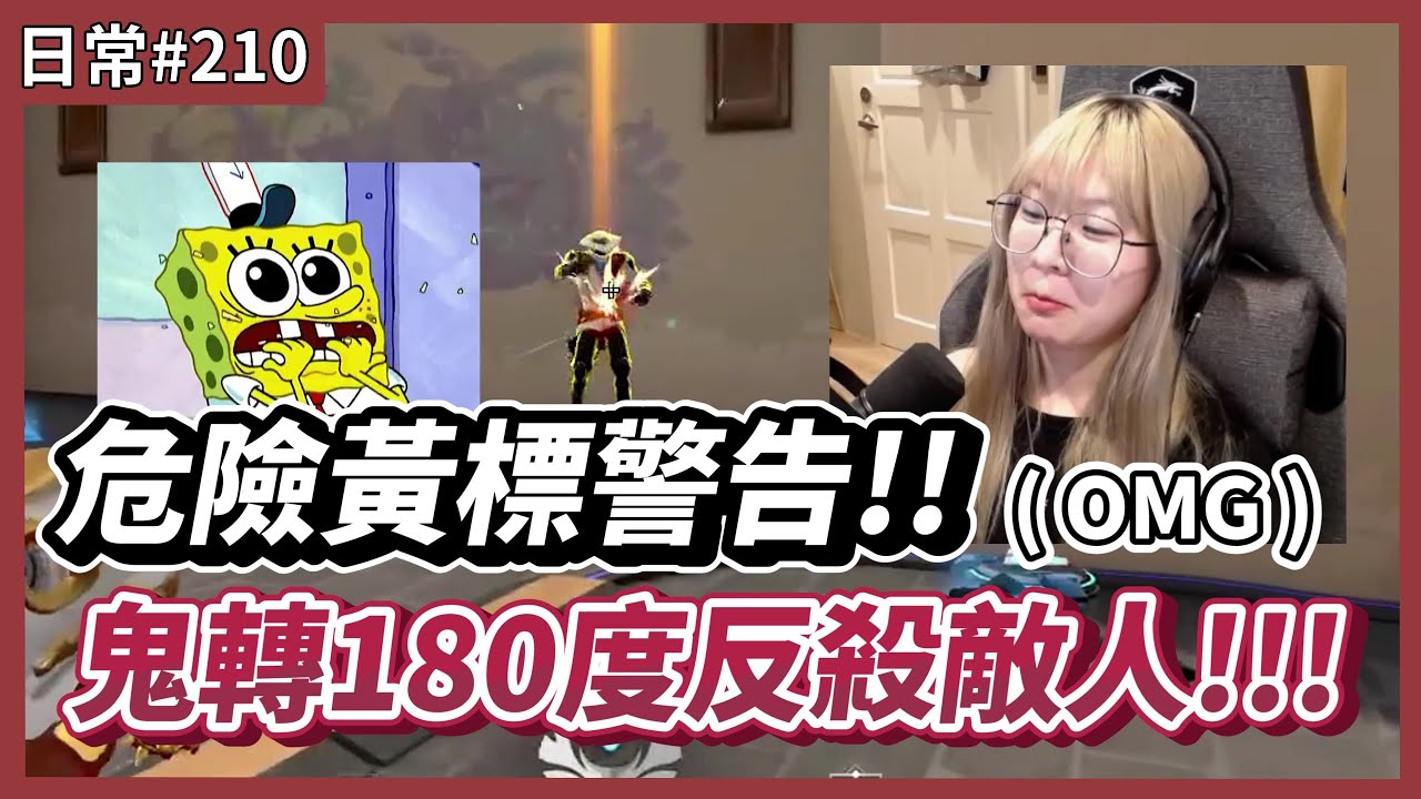 【 luyee 】嚕一管殘局1打4  鬼轉180度反殺敵人!!! / 危險發言OMG🤐🤐｜日常影片EP.210
