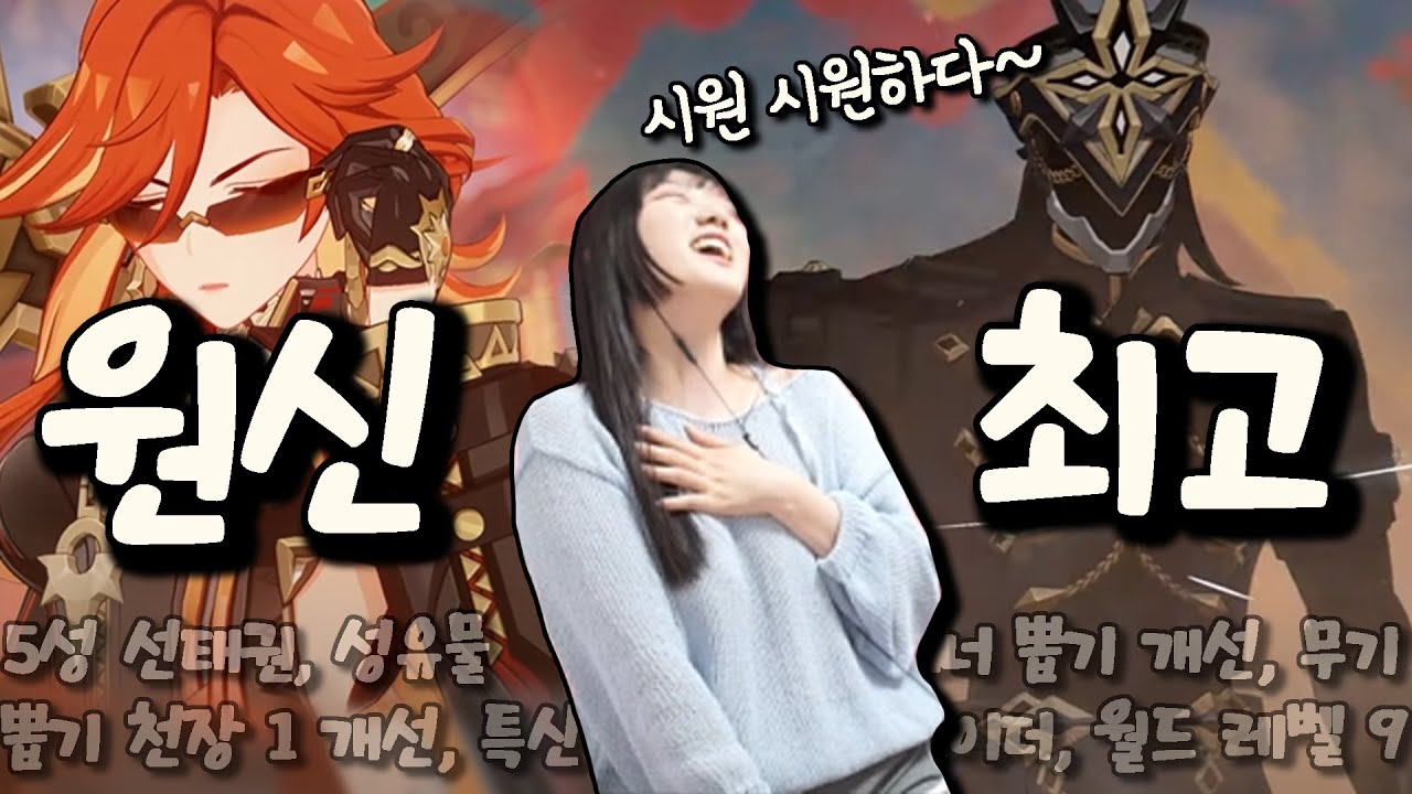 원신 l 5.0 특별방송! 류웨이 형 ㅠ 나타를 위해 힘을 숨기고 있었구나? [다시보기]