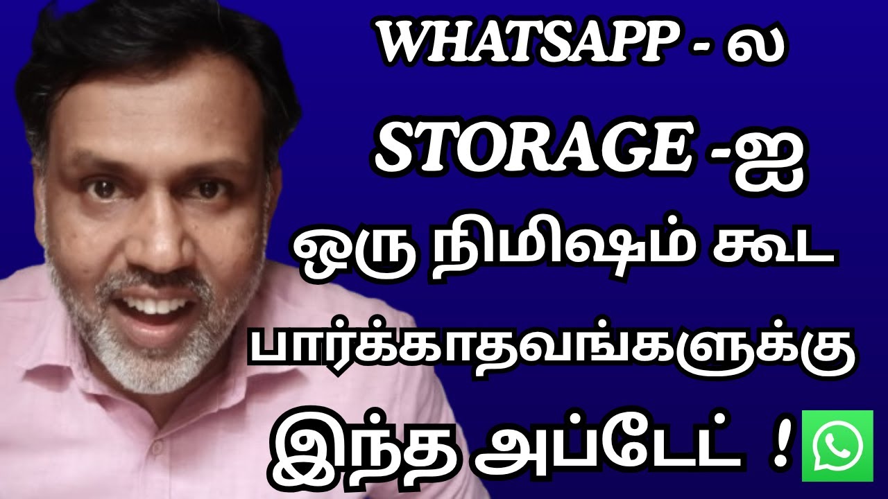 WhatsApp - ல Storage-ஐ ஒரு நிமிஷம் கூட பார்க்காதவங்களுக்கு இந்த அப்டேட்! 🤣 