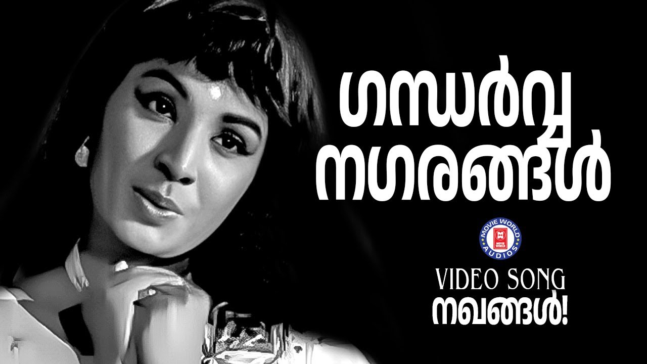 Gandharva Nagarangal | Nakhangal | Vayalar | Devarajan | P Madhuri | Evergreen Malayalam Film Songs