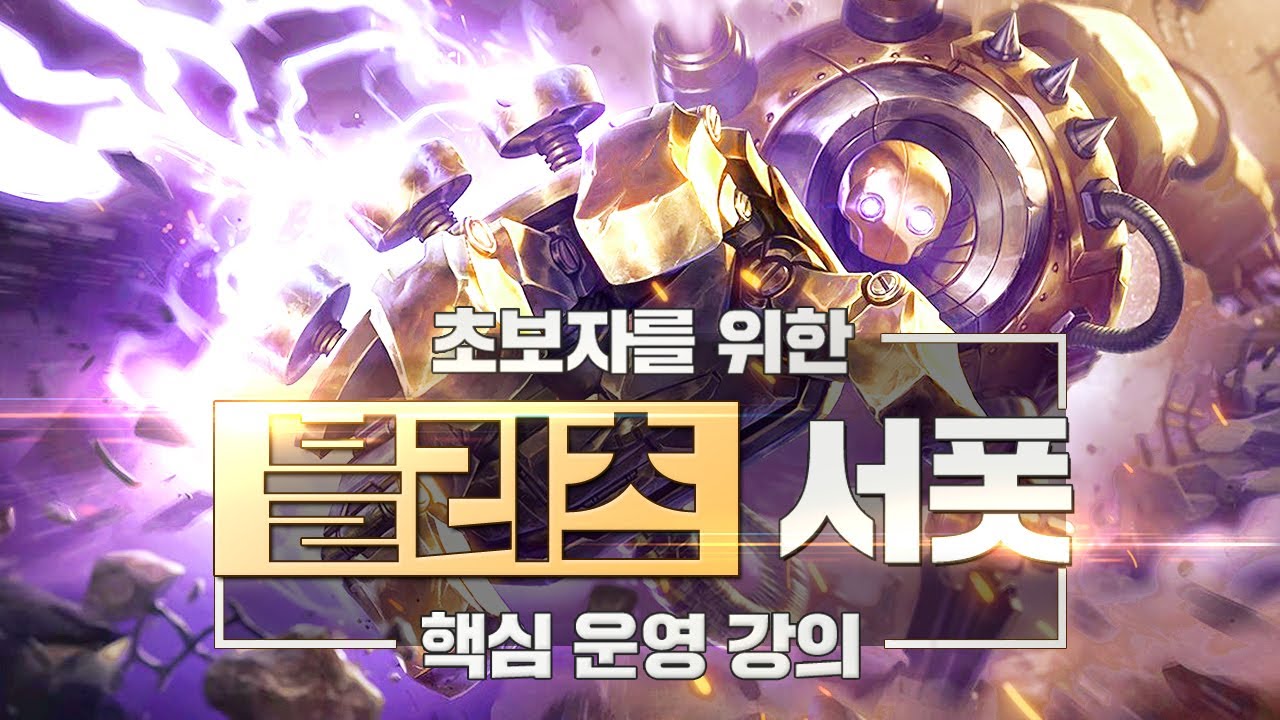 데교수의 블리츠 특별 강의