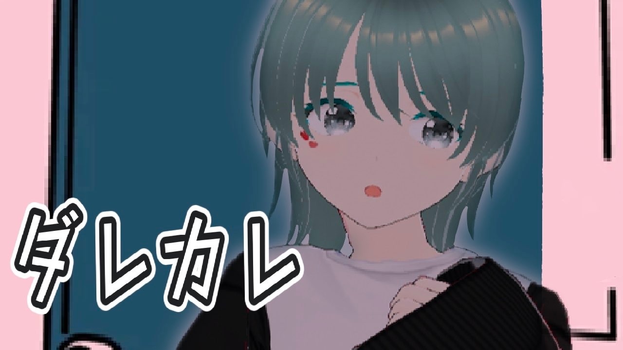 【ダレカレ】賞を取りまくってる話題の名作！初見実況【ビジュアルノベル】【ホラゲ】【ホラーゲーム】寝詞つん／Vtuber