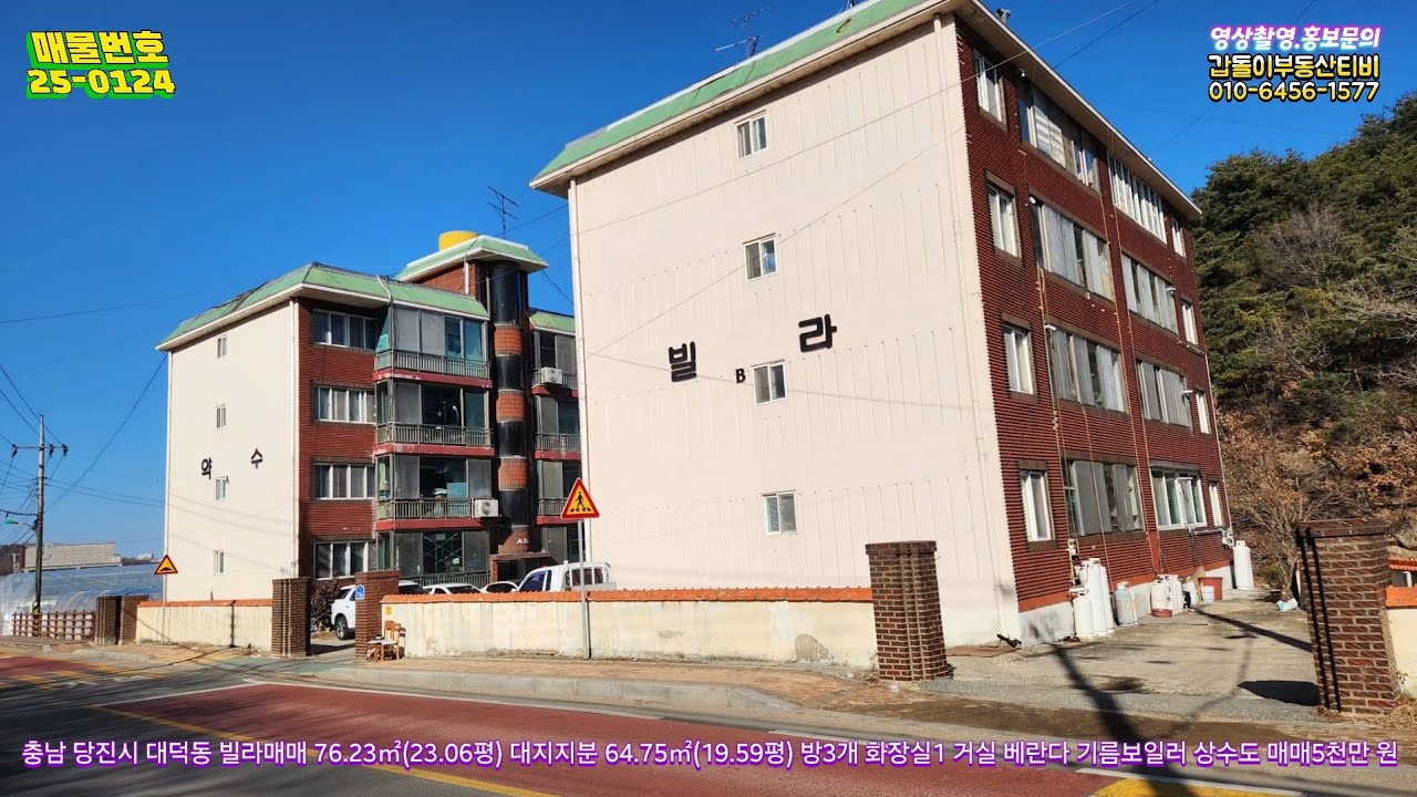 충남 당진시 당진시청 차량6분거리 23평 빌라급매 5천만 원(시세6~7천)