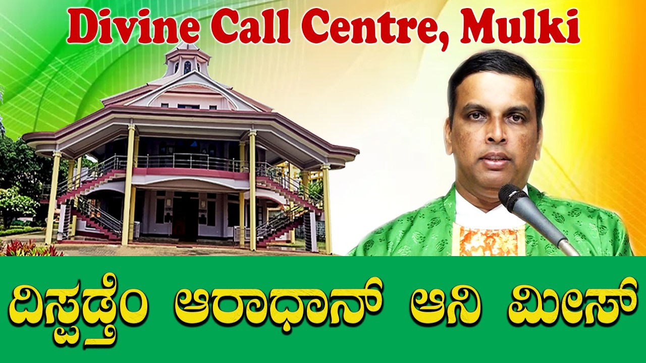 Adoration & Daily Mass 13 02 2026 Celebrated by Rev  Fr  Maxim Pinto SVD at Divine Call Centre Mulki