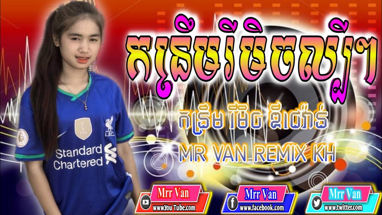 ជ្រើសរើសបទល្បីៗ កន្រឹមរំរីមិចរបស់ឌីជេវ៉ាន់ ⏩⏩5បទជាប់គ្នា⏪⏪ FHD1080q