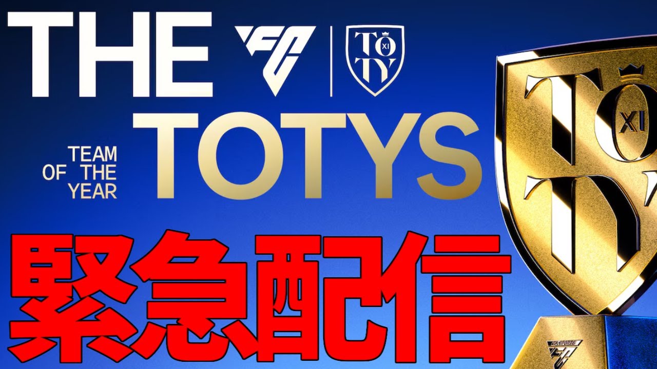 緊急・とんでもないプロモが来た＆遂にTOTYを引いた男の配信【FC26】
