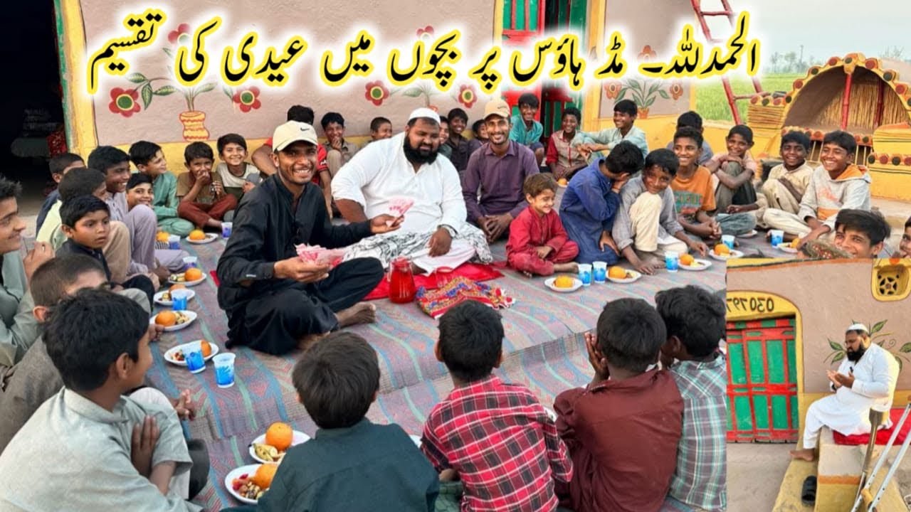 Alhamdullilah. Mud House Per Bachon Main Eidi Ki Taqseem | Village Vlogs 