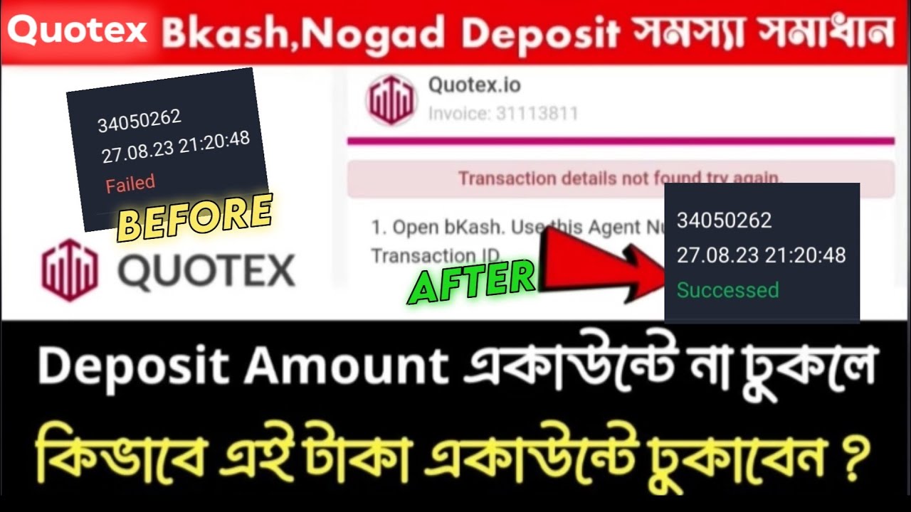 Quotex এ বিকাশ/ নগদ দিয়ে ডিপোজিট করে টাকা Trending Balance Add না হলে কী করবেন।😭Deposit Problem😢