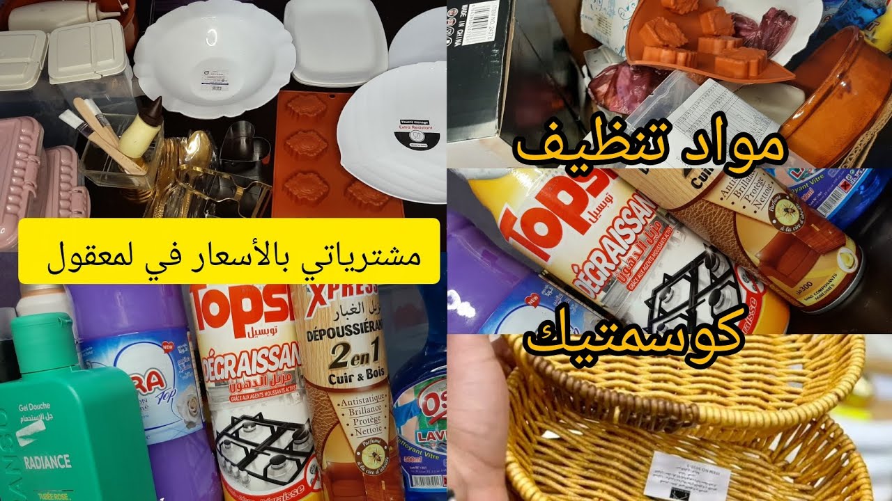 نهاد الشاوية/شوفو اسعار  واش شريت اليوم 🔥بديت نوجد.لرمضان صح دراهم رجعو يدير طريق في لبحر