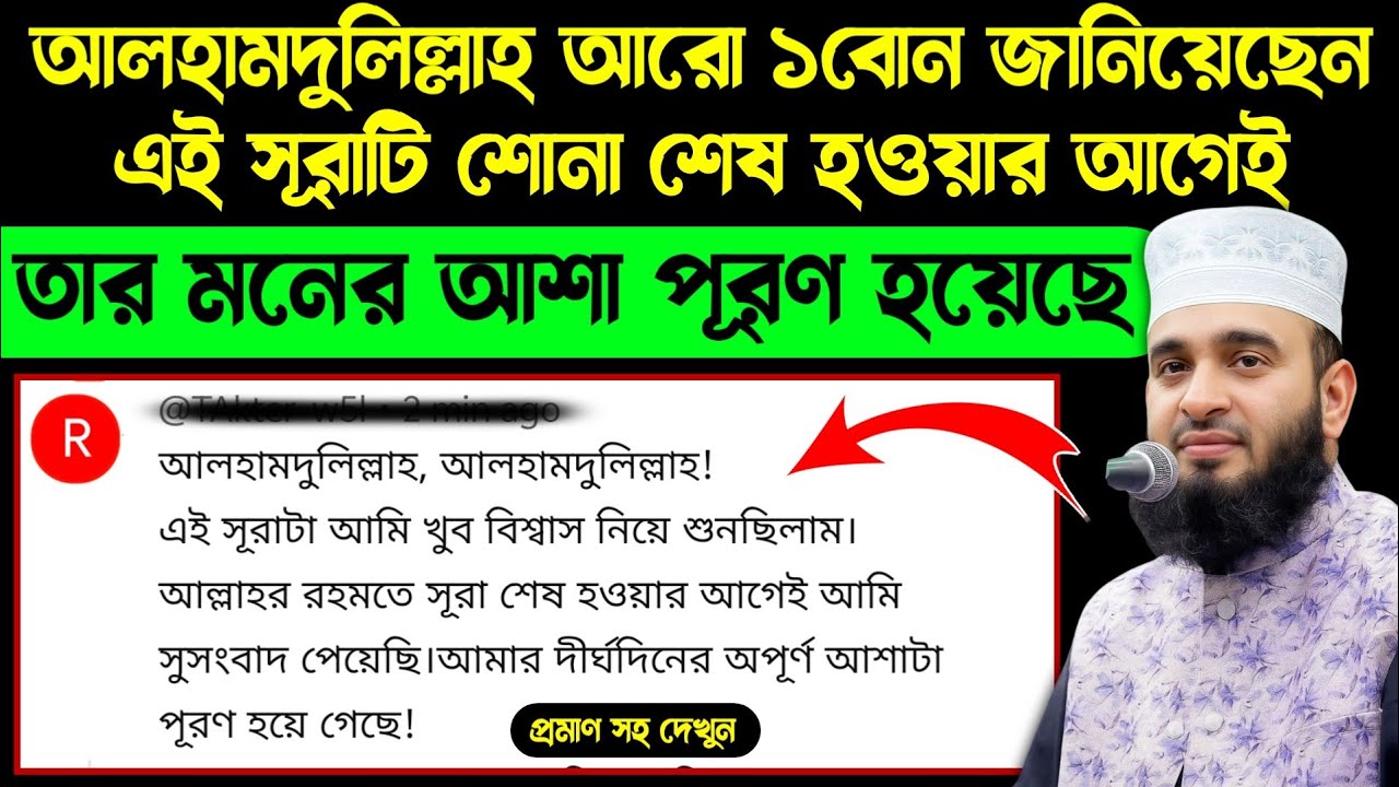 কসম যত বড় কঠিন আশাই হক এই সূরাটি শুধু ১বার শুনুন🔥১মিনিটেই মনের আশা পূরণ হবে চ্যালেঞ্জ 💥Quran Surah