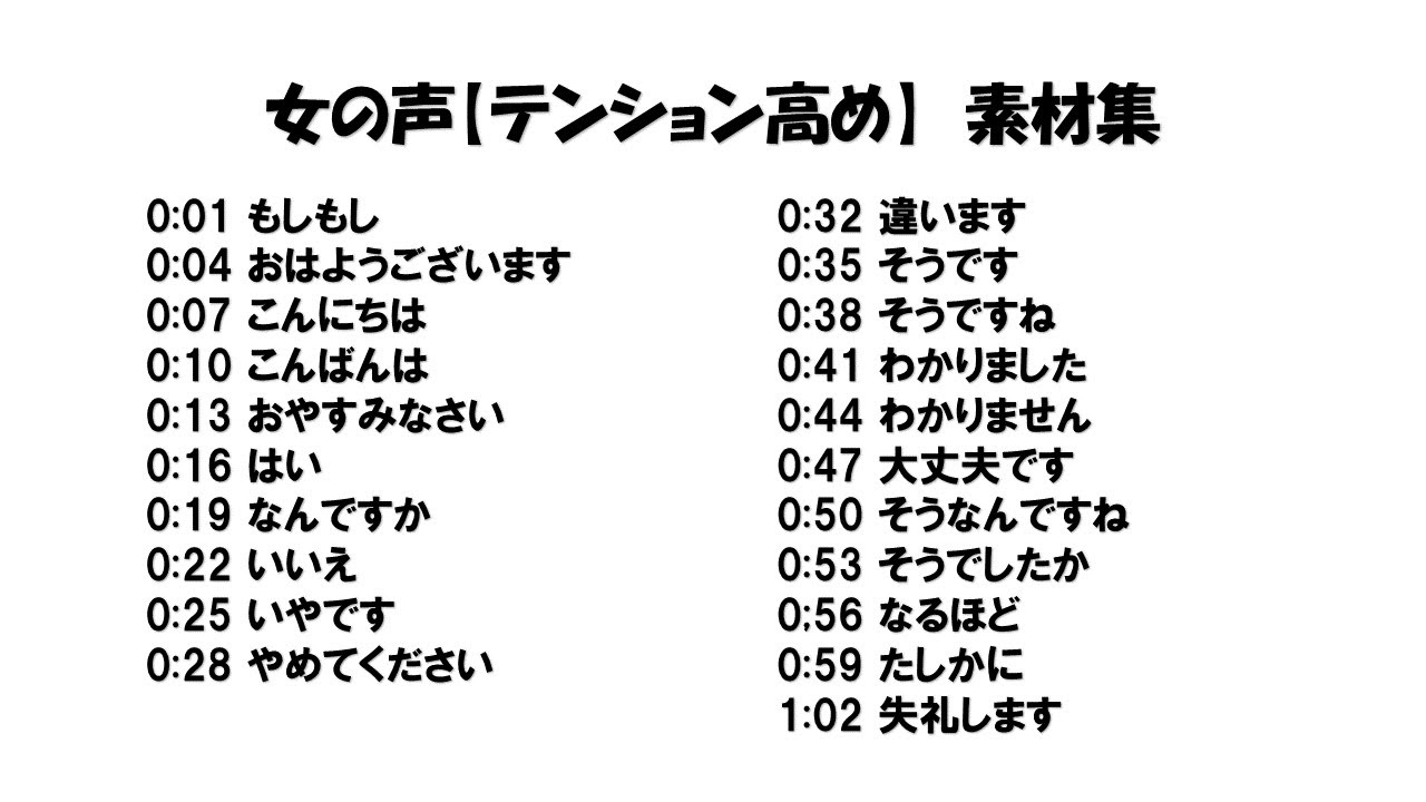 【女の声】便利なボイス集_テンション高め