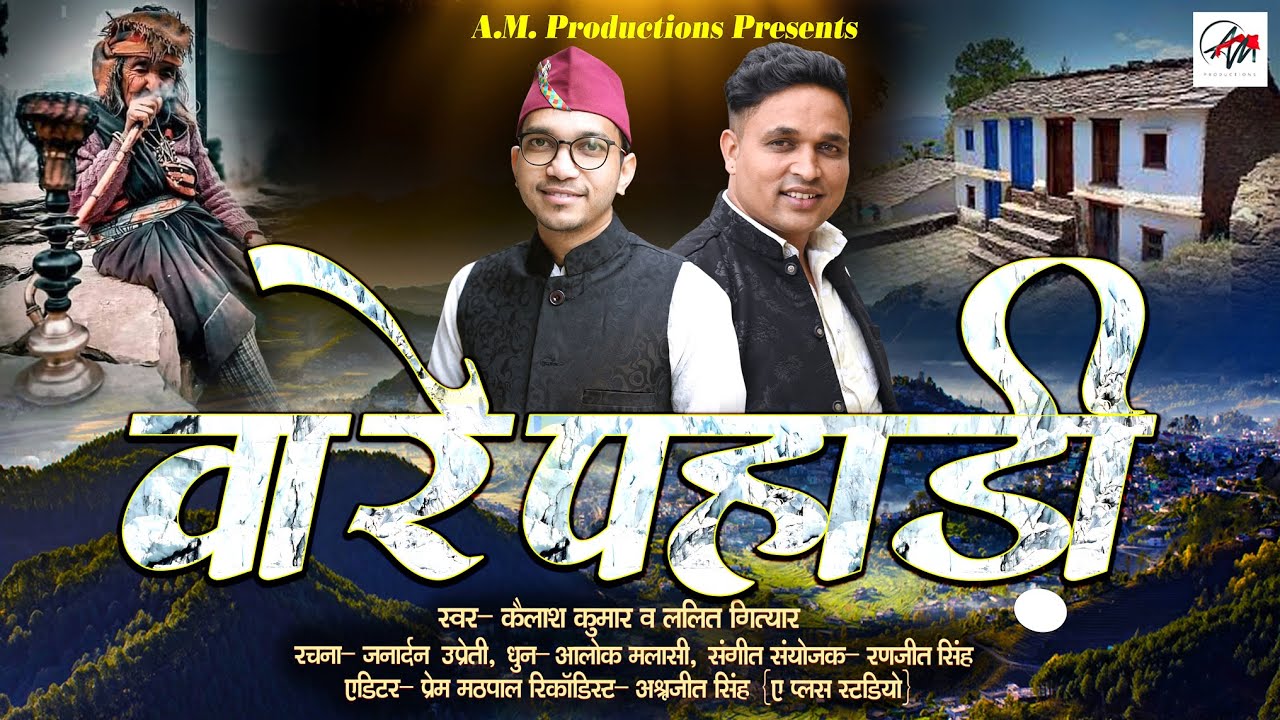 Waa Re Pahadi  | Kailash Kumar  | Lalit Gityar |  Pride Song |   Uttarakhand