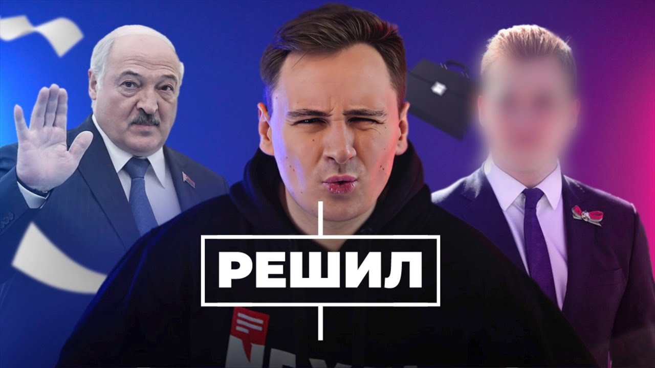 Lukashenko does not go to the elections. Nikolai became a minister / IN THE MIDDLE