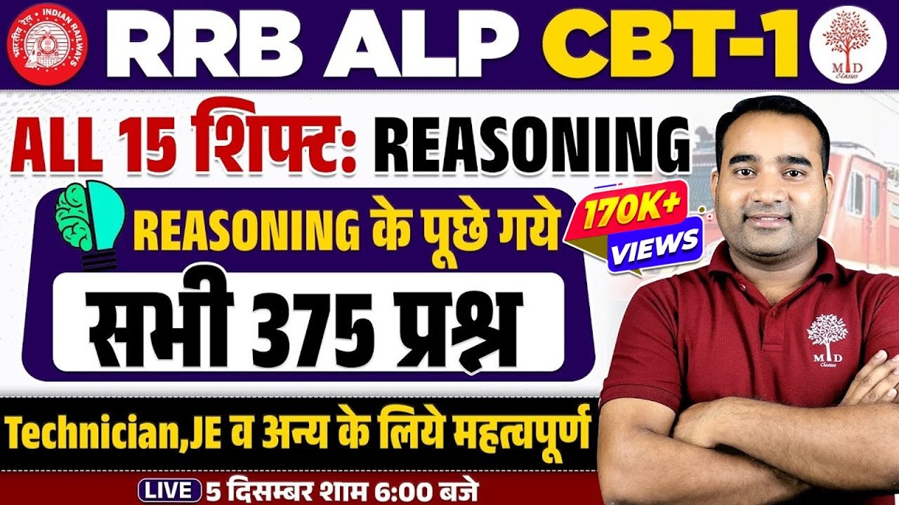 RRB ALP CBT 1 REASONING CLASS | ALP REASONING PREVIOUS YEAR QUESTIONS |ALP REASONING ASKED QUESTIONS