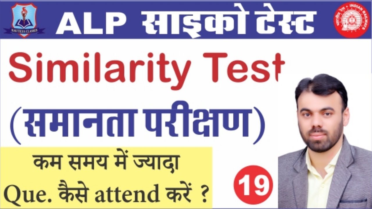 Similarity Test (समानता परीक्षण )