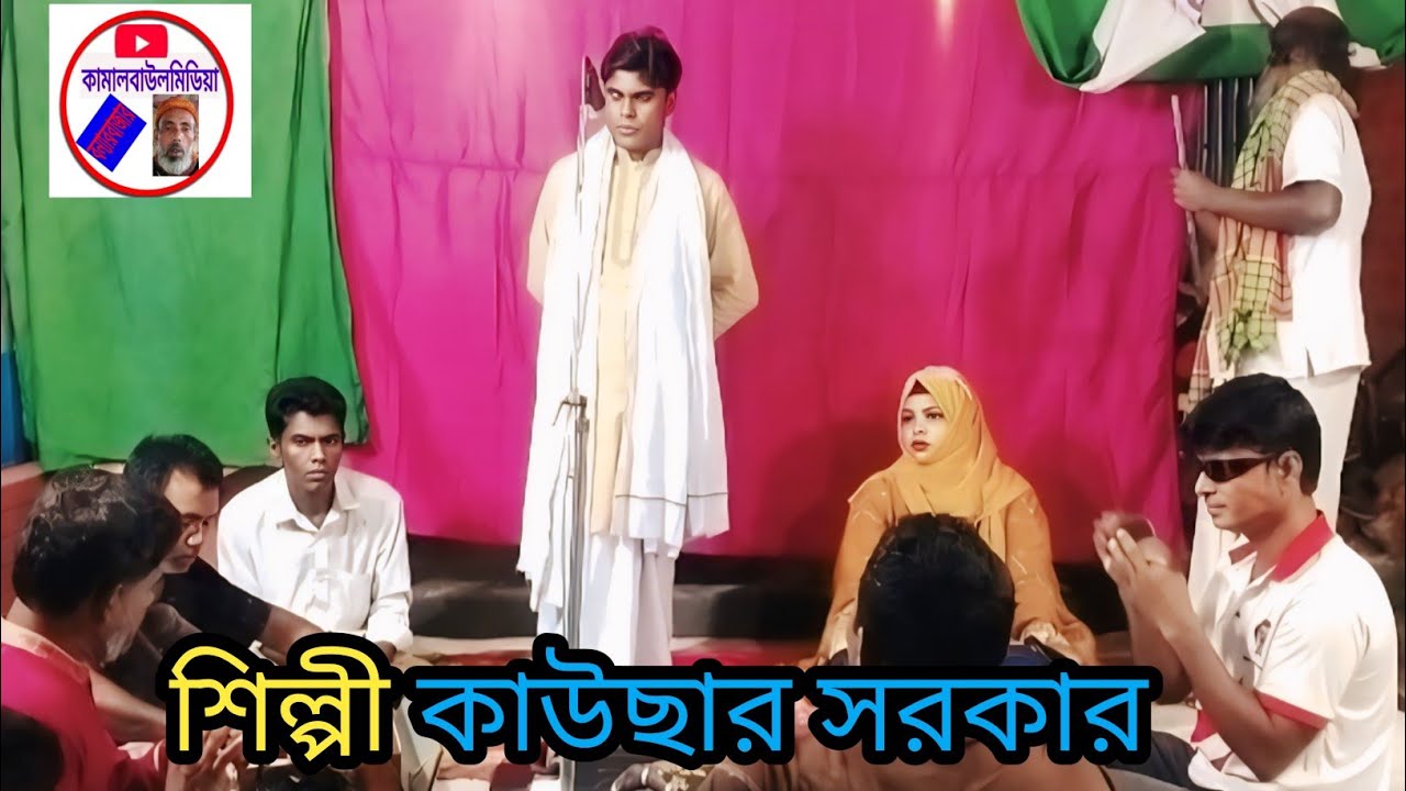 তোমার মতন দরদি কেহনাই।।শিল্পী কাউছার সরকার।। #your queries  baulsong #youtube