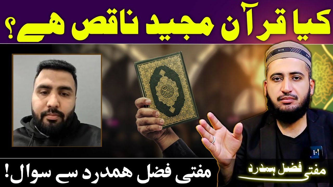 QURAN Ko Kis Nay Jama Keya ? Tehreef E Quran Ka Aqeeda Shia Vs Sunni ? Mufti Fazal Hamdard