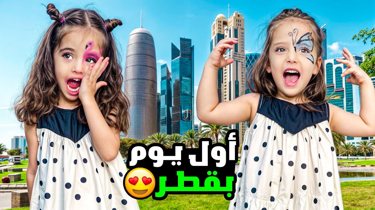 سافرنا من لبنان الى قطر من دون ابني علي رضا 🥹