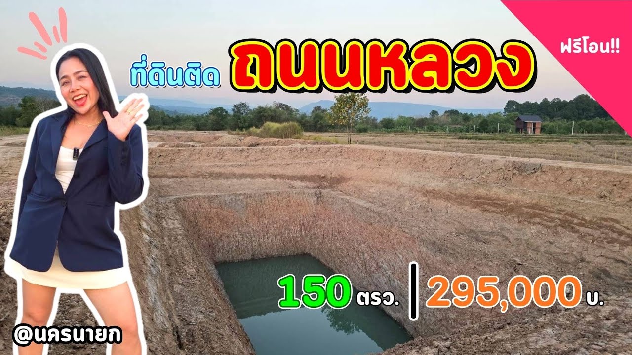 ที่ดินวิวสวยๆ.. ใกล้ทางขึ้นเขาใหญ่  อากาศดี 150ตรว. 295,000บ.