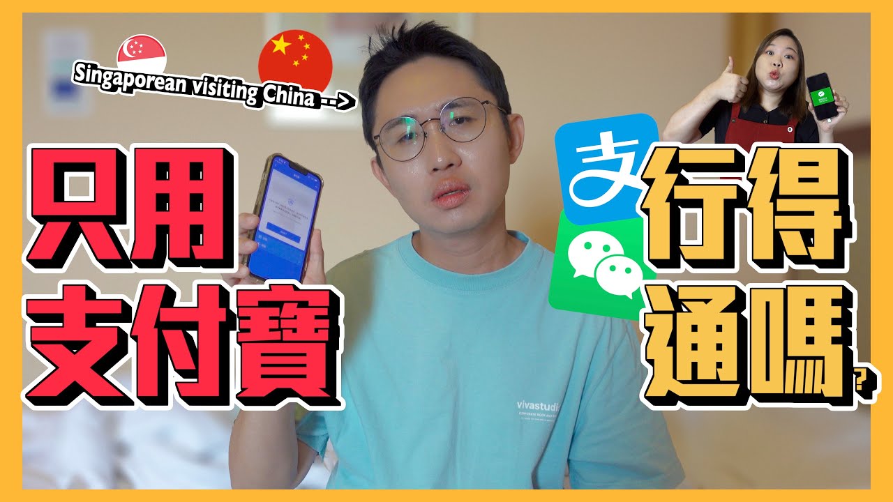 新加坡和馬來西亞人在中國大陸用支付寶沒問題嗎？天壇｜牛街清真小吃｜色伯伯最愛的三里屯太古里！