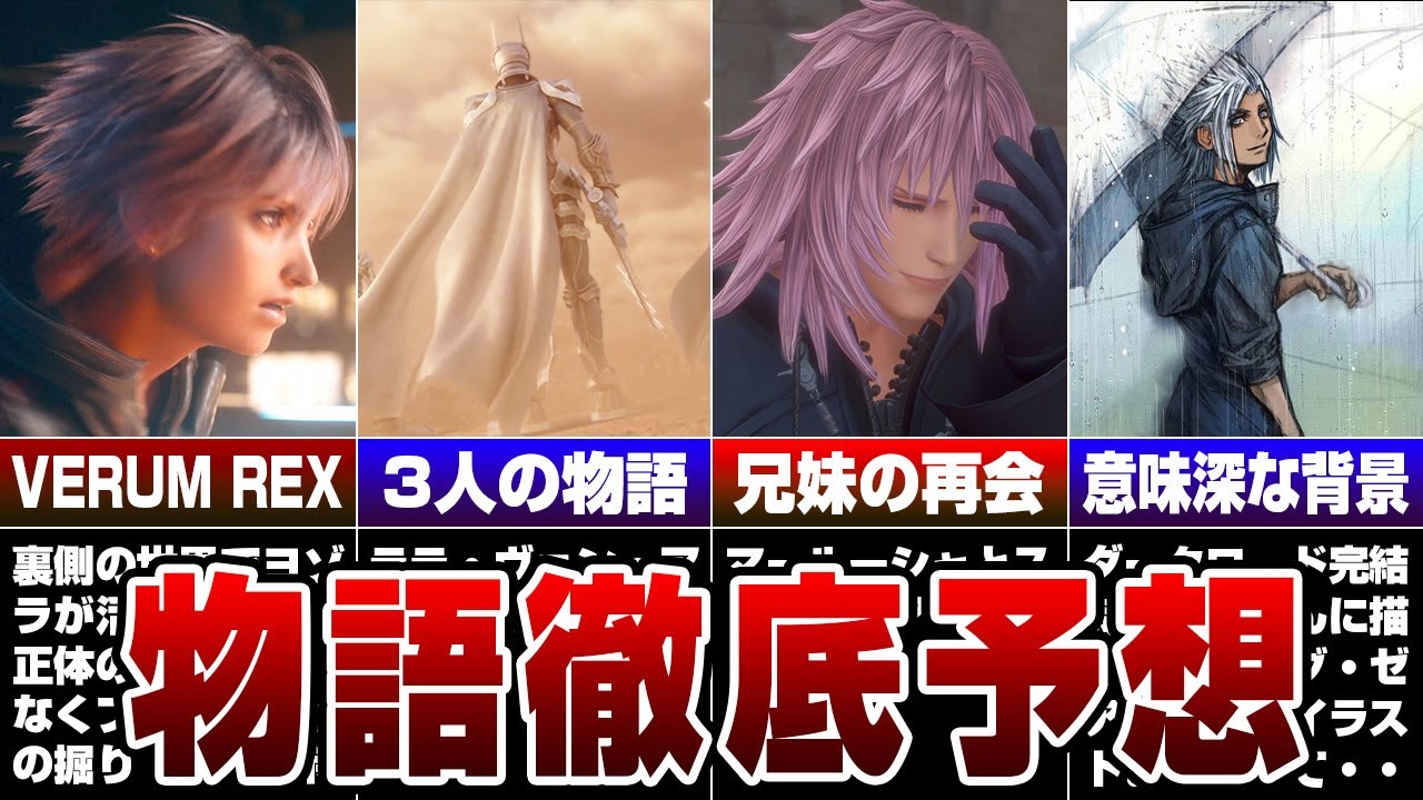 今後描いてほしい展開7選【キングダムハーツ】