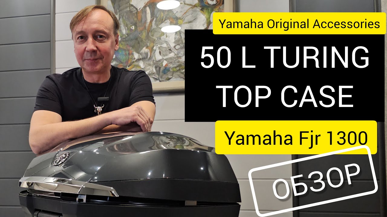 Оригинальный Центральный Кофр для Yamaha FJR1300 50л. Top Cese Обзор